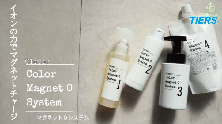 マグネット0システム